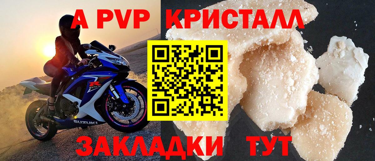 А ПВП VHQ  Alpha PVP кристаллы  Вход с VPN  A-PVP  Астрахань 