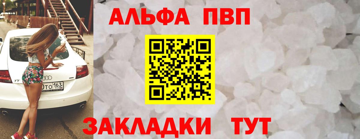 Alpha-PVP VHQ Астрахань