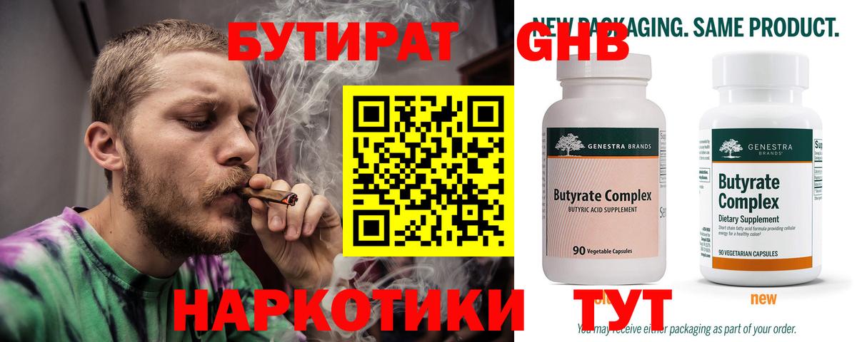 Астрахань  БУТИРАТ 1.4BDO  Вход с VPN 