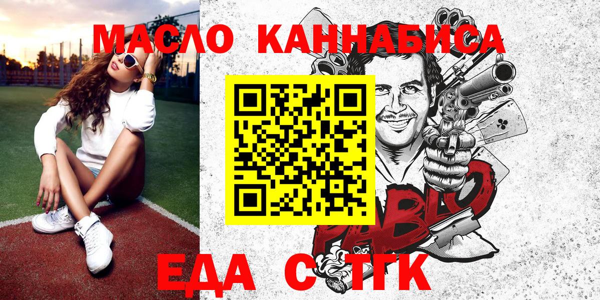 Астрахань  Еда ТГК марихуана  Вход с VPN 