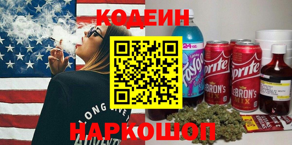 Кодеин напиток Lean (лин) Астрахань