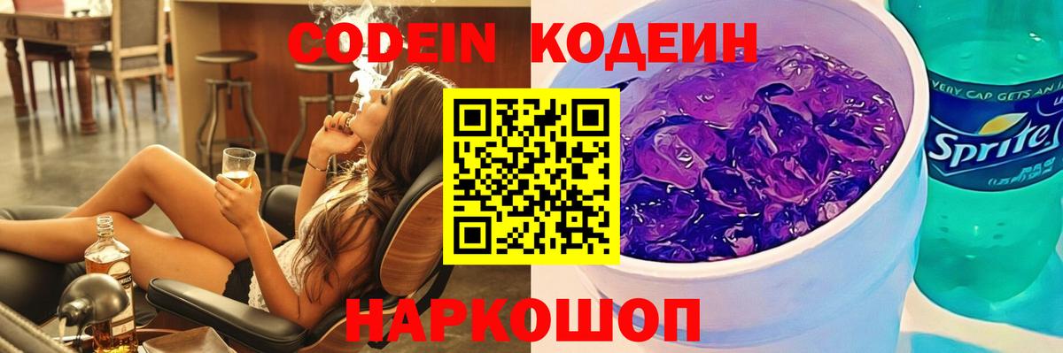 Астрахань  Codein напиток Lean (лин)  Кодеиновый сироп Lean напиток Lean (лин)  Вход с VPN 