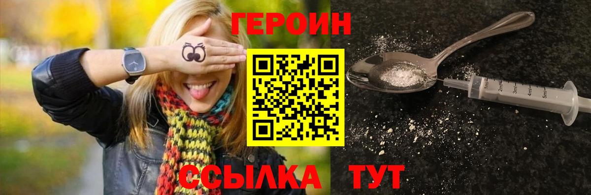 ГЕРОИН Heroin Астрахань