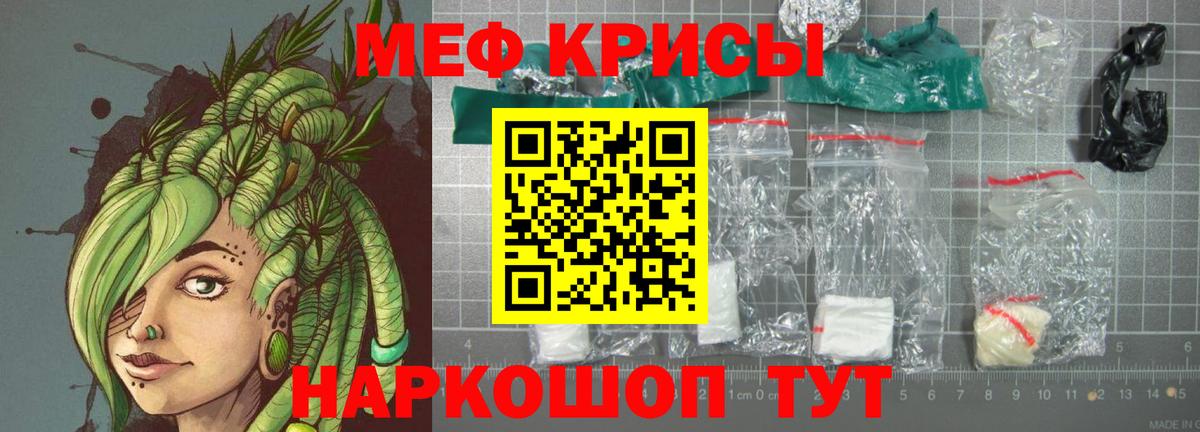 Меф мяу мяу  Астрахань