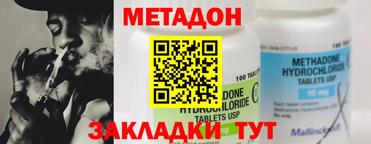 Астрахань  Метадон белоснежный  МЕТАДОН VHQ  Вход с VPN 